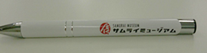 サムライ博物館のオリジナルボールペン